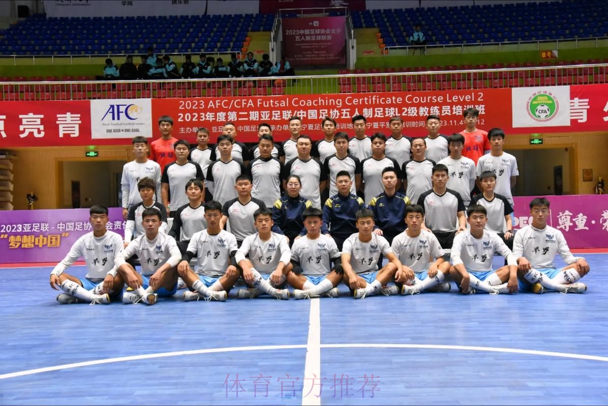 亚足联五人制L2级教练员培训班三峡大学开班 亚足联五人制L2级教练员培训班三峡大学开班